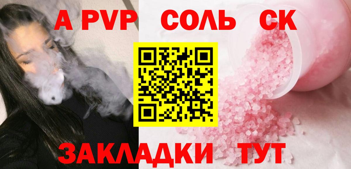 Alpha PVP мука  А ПВП Crystall  Кинель  Вход с VPN  цены   A PVP СК 
