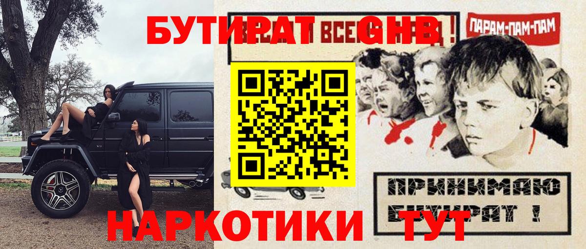 Кинель  Бутират  Вход с VPN  Бутират жидкий экстази 