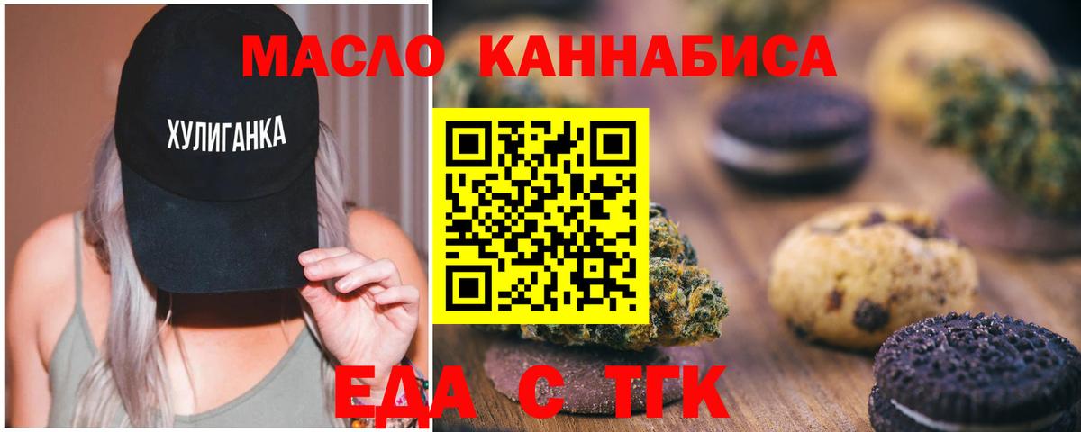 Еда ТГК конопля Кинель