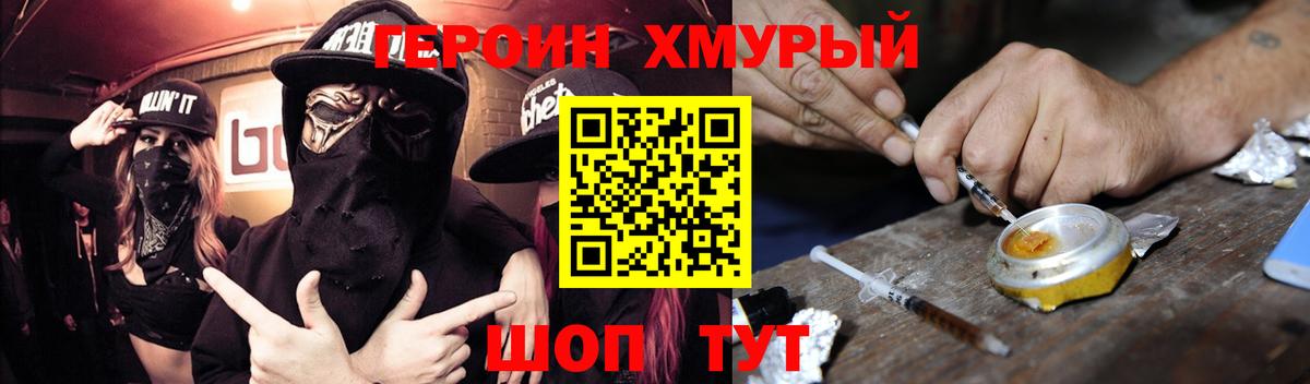 Героин VHQ Кинель