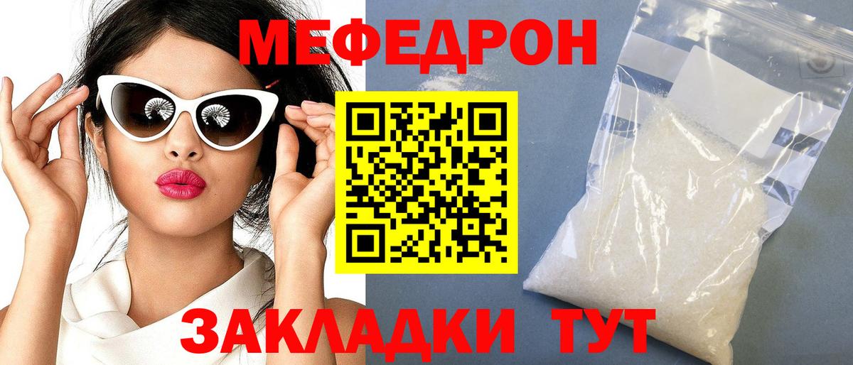 МЯУ-МЯУ кристаллы  Мефедрон 4 MMC  МЕФ  Вход с VPN  Кинель 