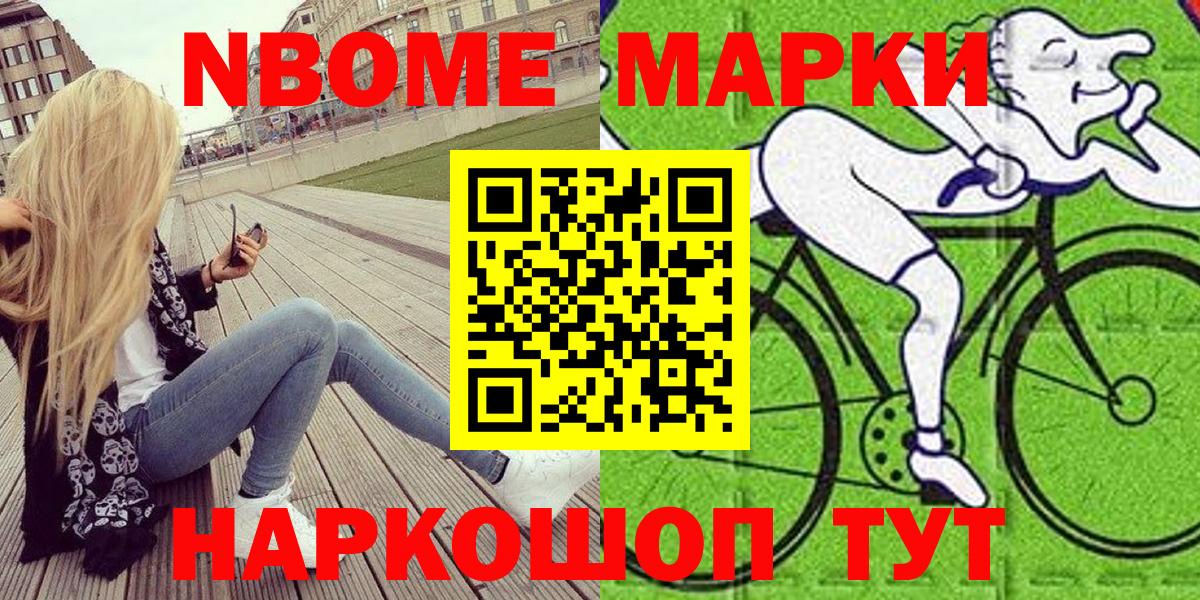 Марки 25I-NBOMe 1,8мг Кинель