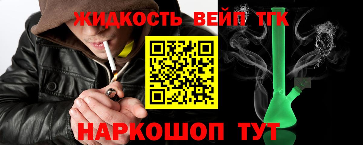Дистиллят ТГК вейп с тгк Кинель